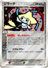Jirachi (075/082) - Clash of the Blue Sky 1st Edition Holofoil