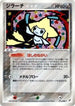 Jirachi (075/082) - Clash of the Blue Sky 1st Edition Holofoil