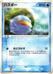 Lotad (025/082) - Clash of the Blue Sky 1st Edition