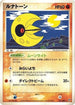 Lunatone (051/082) - Clash of the Blue Sky 1st Edition