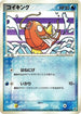 Magikarp (023/082) - Clash of the Blue Sky 1st Edition