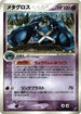 Metagross (044/082) - Clash of the Blue Sky 1st Edition Holofoil