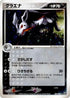 Mightyena (069/082) - Clash of the Blue Sky Unlimited Holofoil