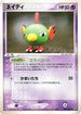 Natu (036/082) - Clash of the Blue Sky Unlimited