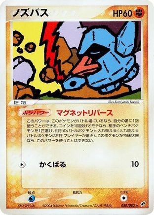 Nosepass (050/082) - Clash of the Blue Sky 1st Edition