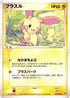 Plusle (034/082) - Clash of the Blue Sky 1st Edition