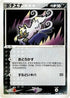 Poochyena (068/082) - Clash of the Blue Sky Unlimited