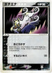 Poochyena (068/082) - Clash of the Blue Sky Unlimited
