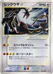 Rayquaza Star (067/082) - Clash of the Blue Sky 1st Edition Holofoil