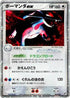 Salamence ex (064/082) - Clash of the Blue Sky Unlimited Holofoil