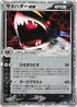 Sharpedo ex (072/082) - Clash of the Blue Sky 1st Edition Holofoil