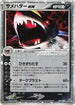 Sharpedo ex (072/082) - Clash of the Blue Sky 1st Edition Holofoil