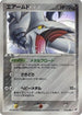 Skarmory (074/082) - Clash of the Blue Sky 1st Edition Holofoil