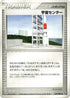 Space Center (078/082) - Clash of the Blue Sky 1st Edition