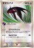 Swellow (056/082) - Clash of the Blue Sky 1st Edition