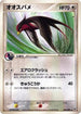 Swellow (056/082) - Clash of the Blue Sky 1st Edition