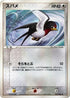 Taillow (055/082) - Clash of the Blue Sky 1st Edition