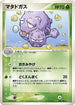 Weezing (004/082) - Clash of the Blue Sky 1st Edition