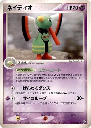 Xatu (037/082) - Clash of the Blue Sky 1st Edition