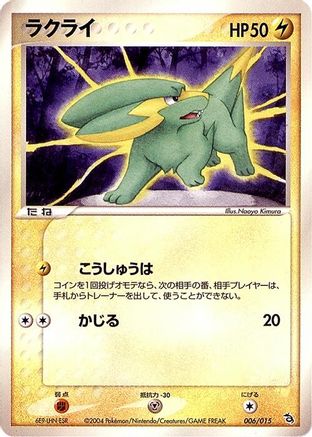 Electrike (006/015) - Rayquaza Constructed Starter Deck 1st Edition