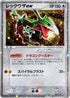 Rayquaza ex (008/015) - Rayquaza Constructed Starter Deck 1st Edition Holofoil