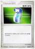 Potion (010/015) - Rayquaza Constructed Starter Deck Unlimited