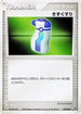 Potion (010/015) - Rayquaza Constructed Starter Deck Unlimited