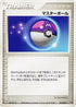Master Ball (012/015) - Rayquaza Constructed Starter Deck 1st Edition