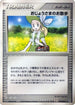 Lady Outing (013/015) - Rayquaza Constructed Starter Deck Unlimited