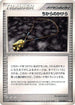 Strength Charm (015/015) - Deoxys Constructed Starter Deck 1st Edition
