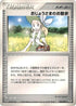 Lady Outing (013/015) - Deoxys Constructed Starter Deck 1st Edition