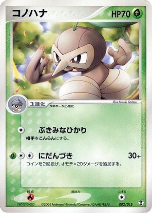 Nuzleaf (002/015) - Deoxys Constructed Starter Deck 1st Edition