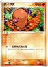 Diglett (057/082) - Flight of Legends 1st Edition
