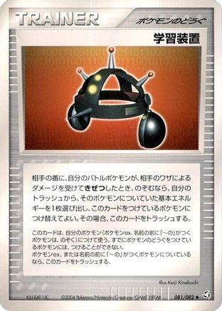 Exp. Share (081/082) - Flight of Legends Unlimited