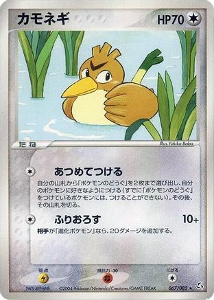 Farfetch'd (067/082) - Flight of Legends 1st Edition