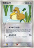 Farfetch'd (067/082) - Flight of Legends 1st Edition
