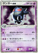 Gengar ex (048/082) - Flight of Legends 1st Edition Holofoil
