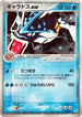 Gyarados ex (035/082) - Flight of Legends 1st Edition Holofoil
