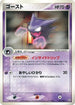 Haunter (047/082) - Flight of Legends Unlimited