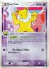 Hypno (050/082) - Flight of Legends 1st Edition