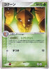 Kakuna (005/082) - Flight of Legends Unlimited