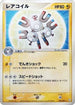 Magneton (040/082) - Flight of Legends Unlimited