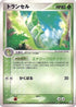 Metapod (002/082) - Flight of Legends Unlimited