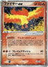 Moltres ex (024/082) - Flight of Legends 1st Edition Holofoil