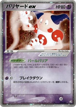 Mr. Mime ex - 054/082 (054/082) - Flight of Legends Unlimited Holofoil
