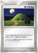 Mt. Moon (082/082) - Flight of Legends Unlimited