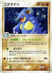 Nidoqueen (055/082) - Flight of Legends Unlimited Holofoil