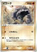 Onix (061/082) - Flight of Legends Unlimited
