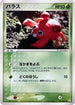 Paras (011/082) - Flight of Legends Unlimited