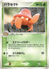 Parasect (012/082) - Flight of Legends Unlimited